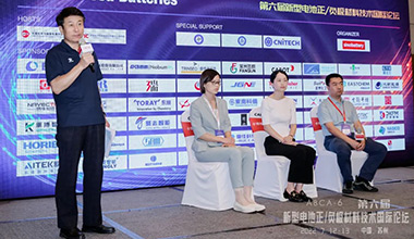澳门大阳城集团官网亮相第六届新型电池正负极材料技术国际论坛