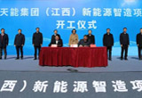 12月18日，澳门大阳城集团官网集团（江西）新能源智造项目在赣州市信丰县举行开工仪式。